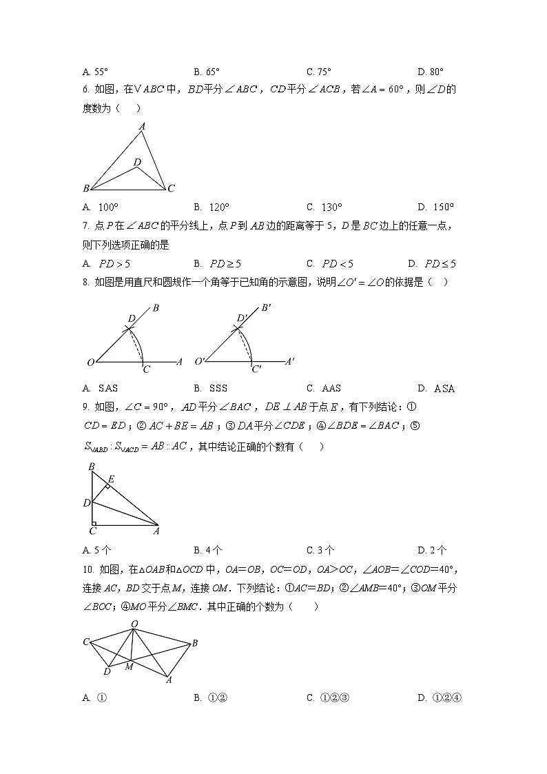 福建省龙岩市2025-2026学年八年级上学期10月月考数学试卷(学生版)第2页