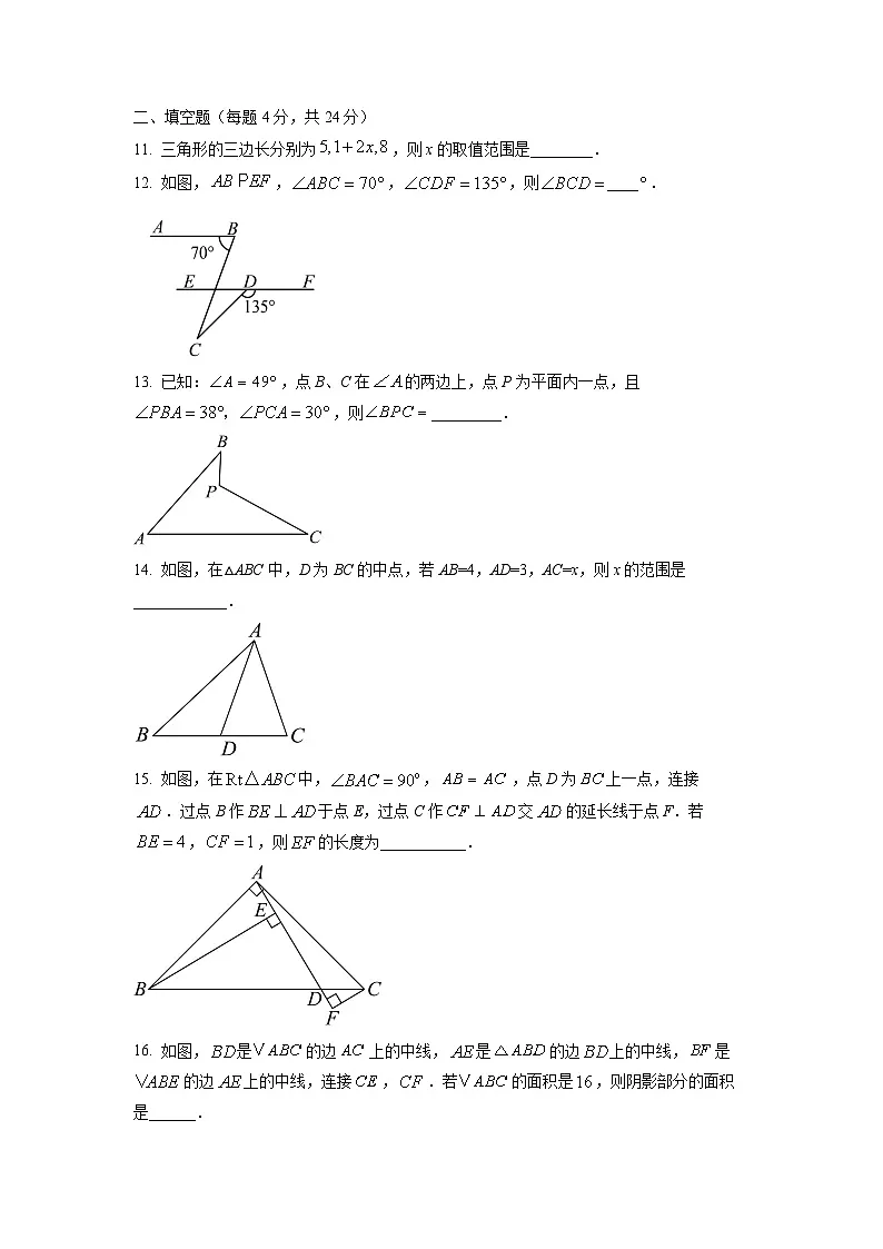 福建省龙岩市2025-2026学年八年级上学期10月月考数学试卷(学生版)第3页