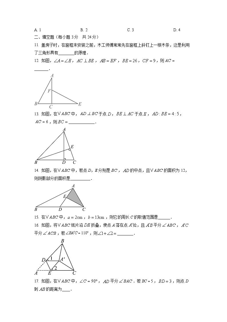 甘肃省定西市渭源县2025-2026学年八年级上学期第一次月考数学试卷(学生版)第3页