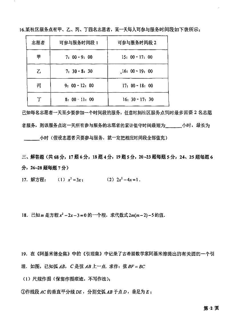 2025北京十一学校初三上10月月考数学试卷第3页