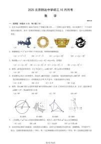 2025北京师达中学初三上10月月考数学试卷