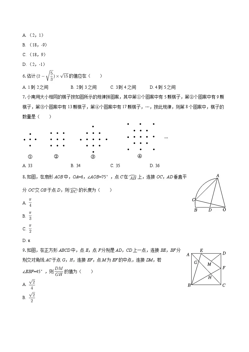 2025年重庆市沙坪坝区南开中学中考数学一模试卷-自定义类型第2页