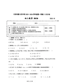 2025北京十四中初三上10月月考数学试卷