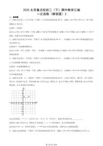 2025北京重点校初二（下）期中数学汇编：一次函数（解答题）2试卷
