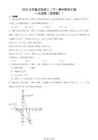 2025北京重点校初二（下）期中数学汇编：一次函数（选择题）1试卷