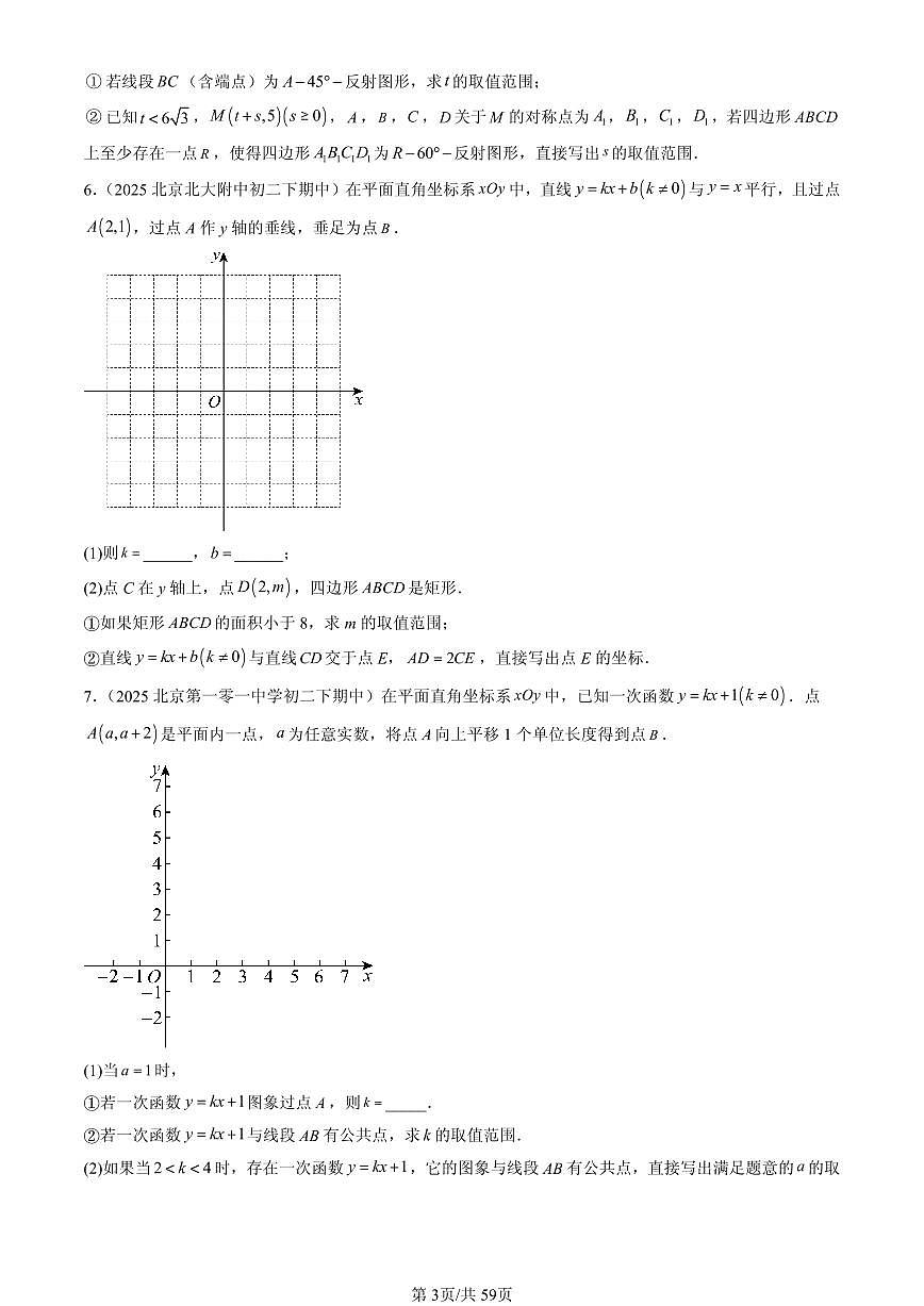 2025北京重点校初二(下)期中数学汇编:一次函数章节综合(解答题)1试卷第3页