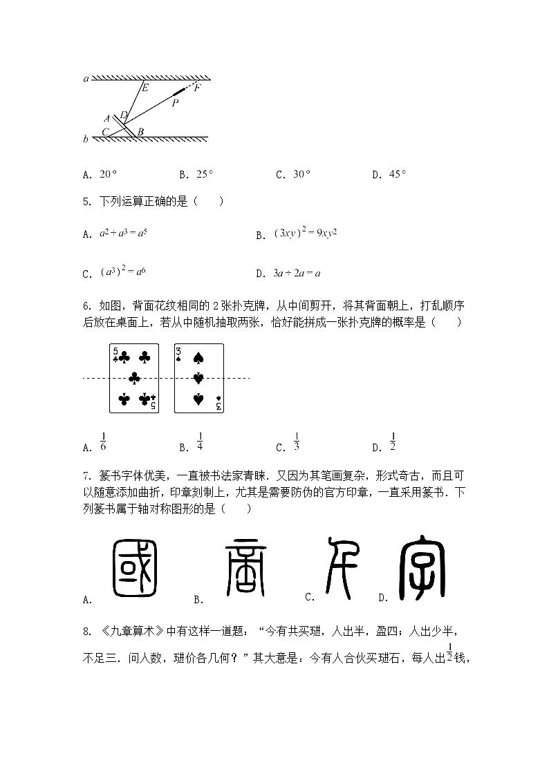 辽宁省铁岭市2024-2025学年下学期九年级下中学生能力训练模拟数学试卷(三)(含答案解析)第2页