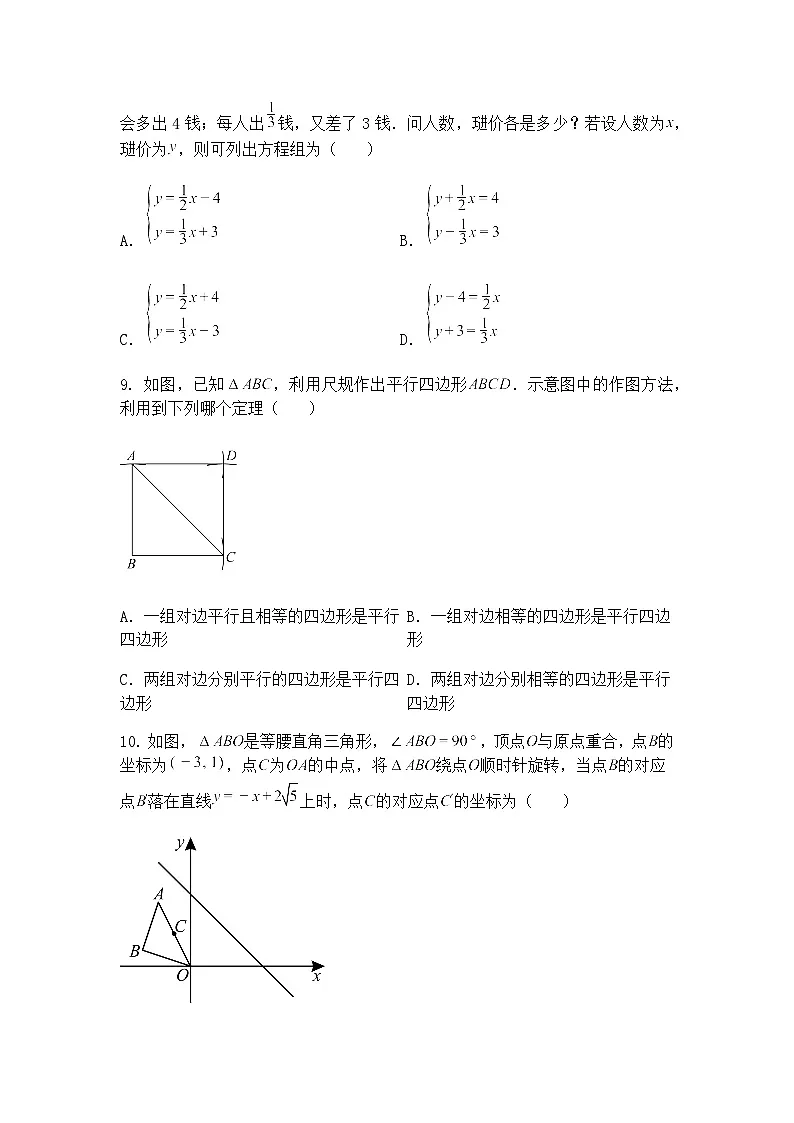辽宁省铁岭市2024-2025学年下学期九年级下中学生能力训练模拟数学试卷(三)(含答案解析)第3页