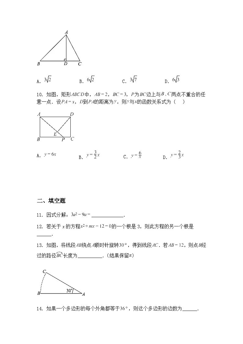 湖南省长沙市博才实验中学联考2024-2025学年九年级下学期4月期中数学试题(含答案解析)第3页