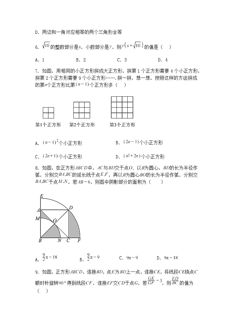 重庆市渝北中学2024-2025学年九年级下学期半期考试数学试题(含答案解析)第2页