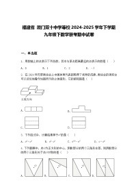 福建省 厦门双十中学等校2024-2025学年下学期 九年级下数学联考期中试卷（含答案解析）