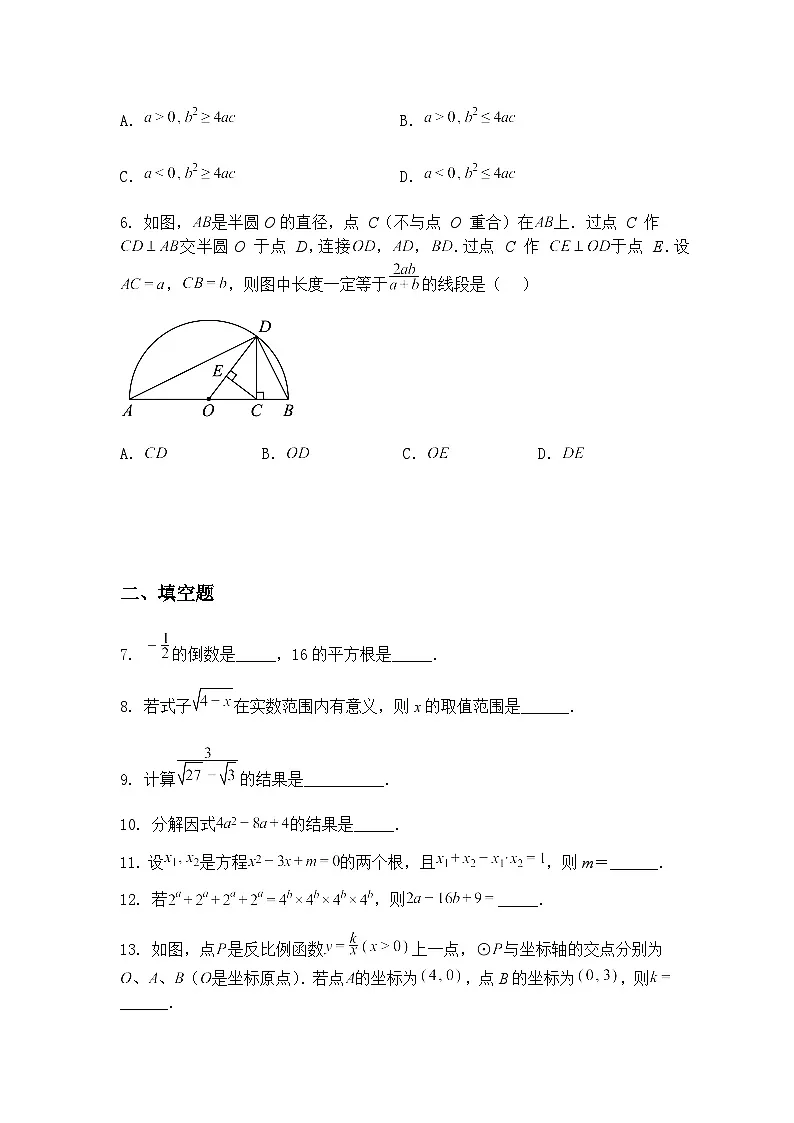 江苏省南京市玄武区科利华中学2024-2025学年下学期九年级下期中考试数学试卷(含答案解析)第2页