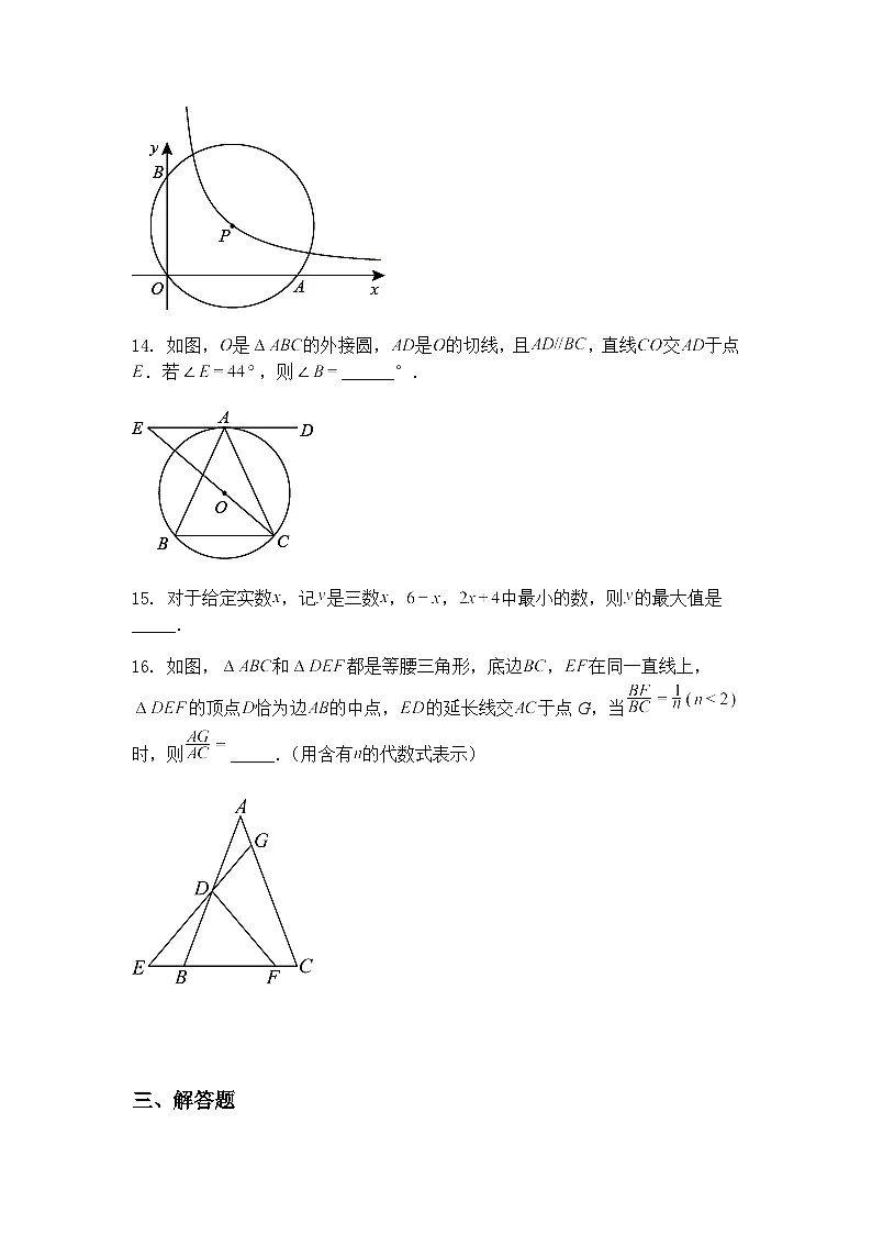 江苏省南京市玄武区科利华中学2024-2025学年下学期九年级下期中考试数学试卷(含答案解析)第3页