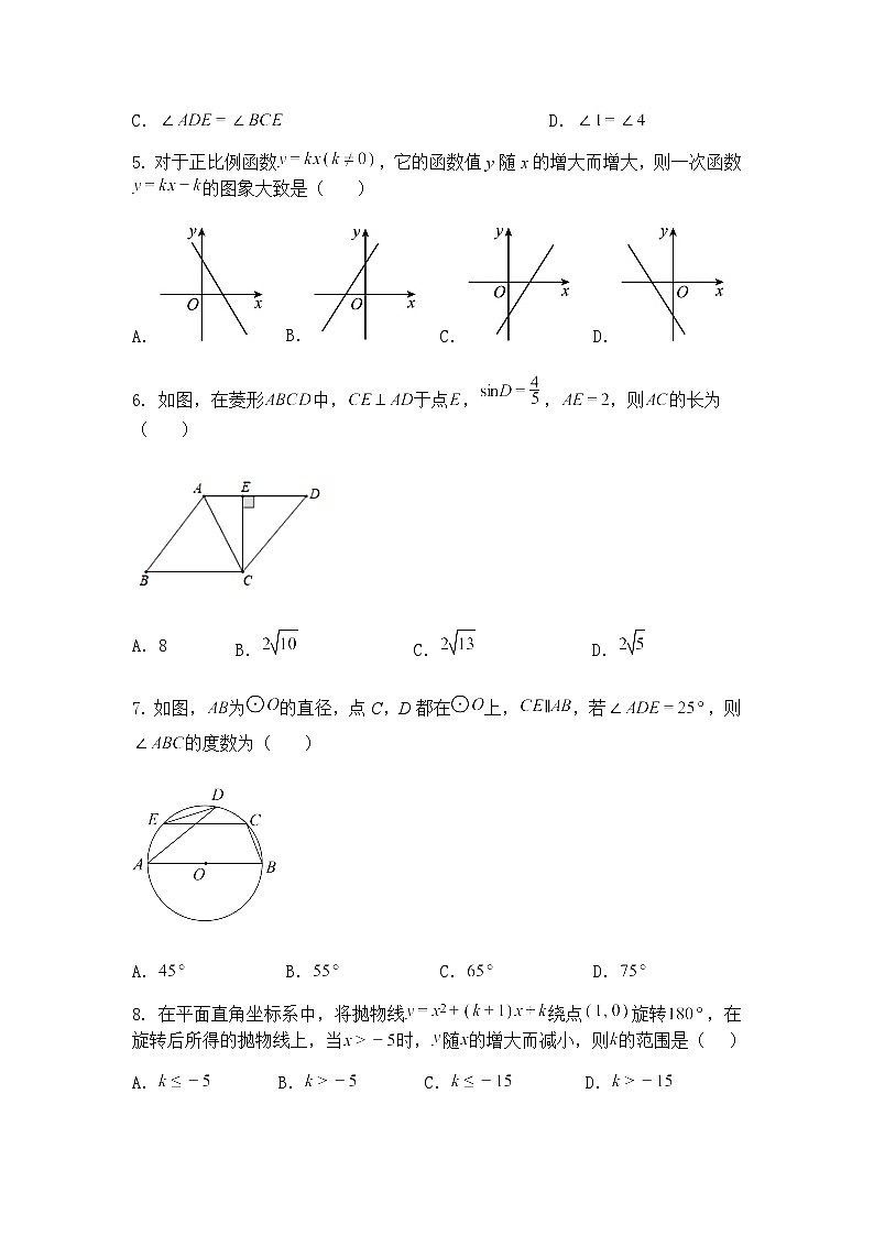 陕西省西安市滨河学校2024-2025学年九年级下学期中考三模数学试题(含答案解析)第2页