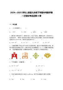 2024—2025学年人教版九年级下学期中考数学第一次模拟考试试卷A卷（含答案解析）