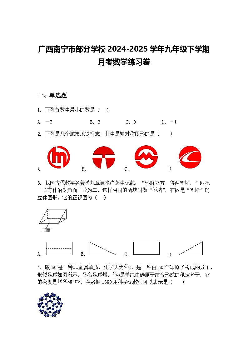 广西南宁市部分学校2024-2025学年九年级下学期月考数学练习卷(含答案解析)第1页