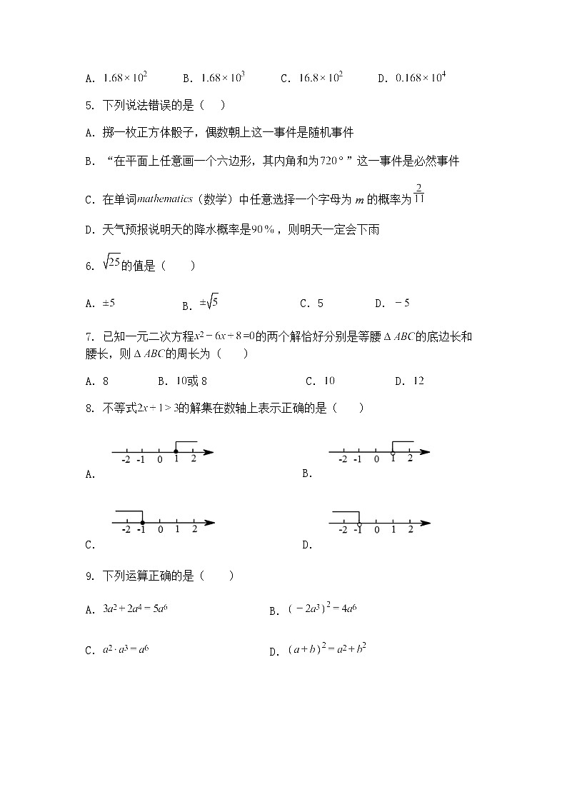 广西南宁市部分学校2024-2025学年九年级下学期月考数学练习卷(含答案解析)第2页