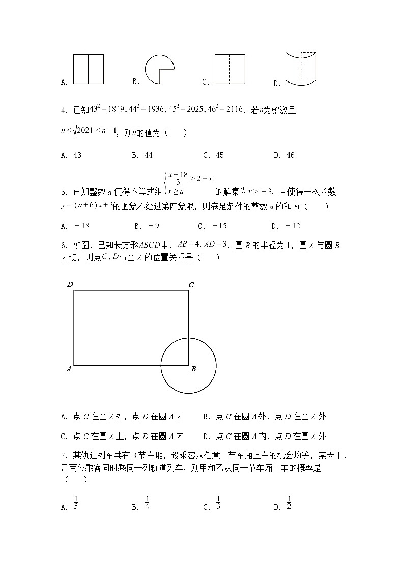 河南省周口市扶沟县2024-2025学年九年级下学期月考数学试卷(含答案解析)第2页
