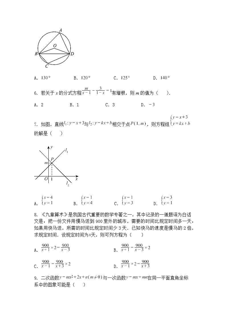 山东省青岛市李沧区海诺学校2024—2025学年下学期九年级下3月月考数学试卷(含答案解析)第2页