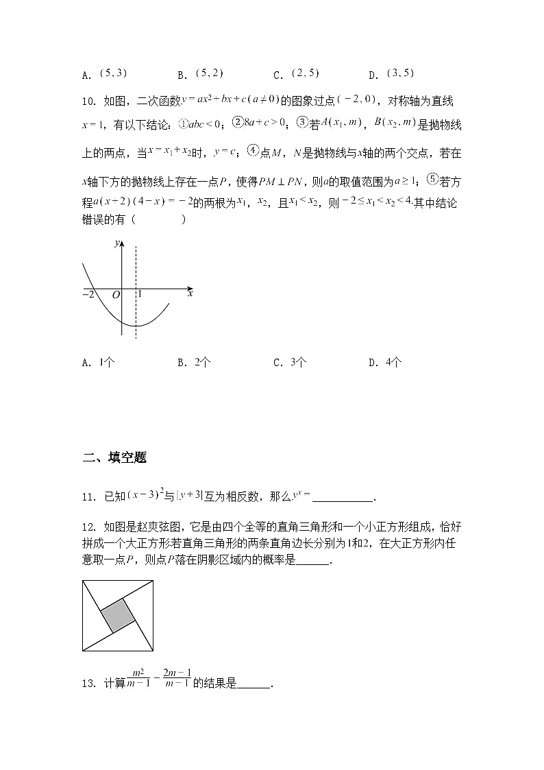 湖北省随州市广水市2024-2025学年九年级下学期月考数学试卷(3月份)(含答案解析)第3页