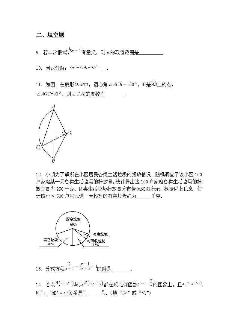 北京市海淀区首都师大二附中2024-2025学年九年级下学期月考数学试卷(3月份)(含答案解析)第3页