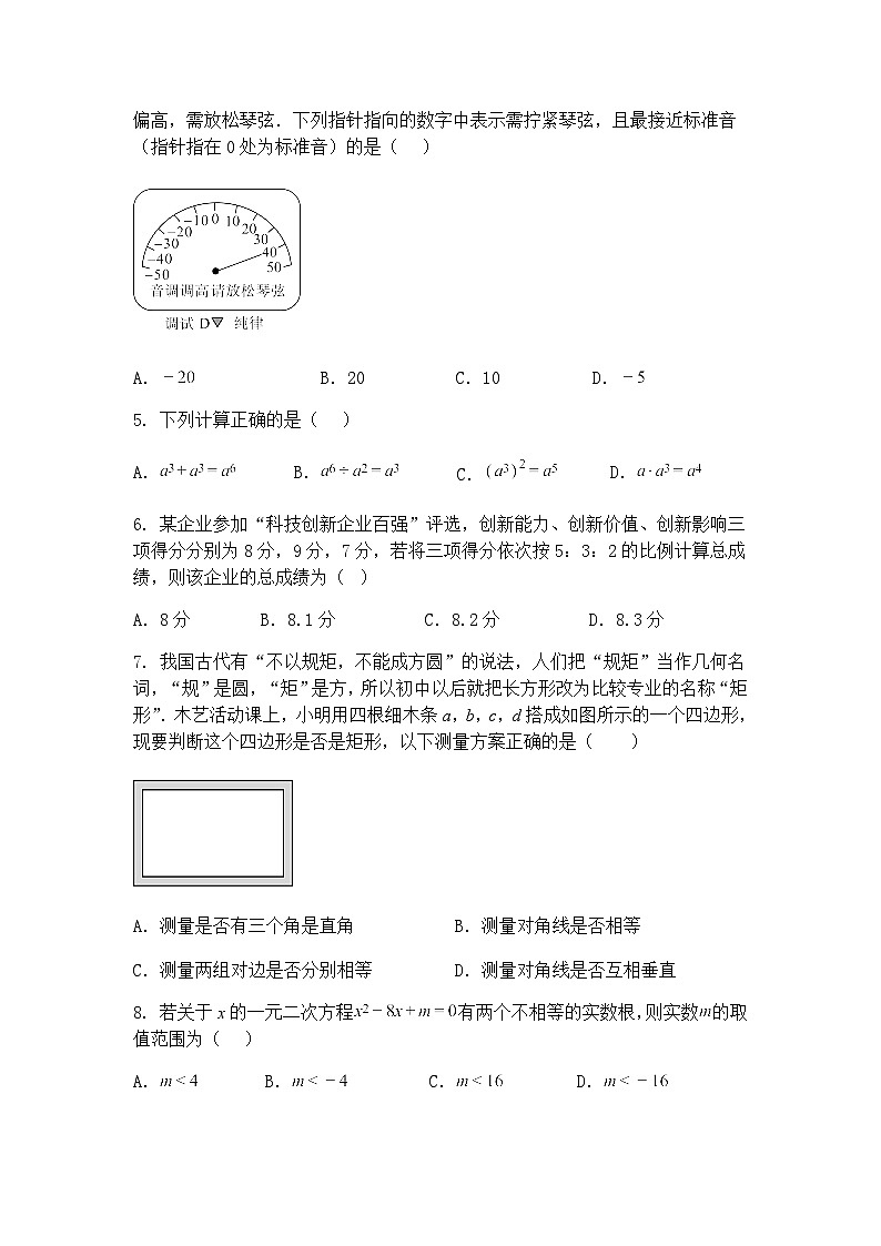 湖南省娄底市涟源市2024-2025学年九年级下学期3月月考数学试题(含答案解析)第2页