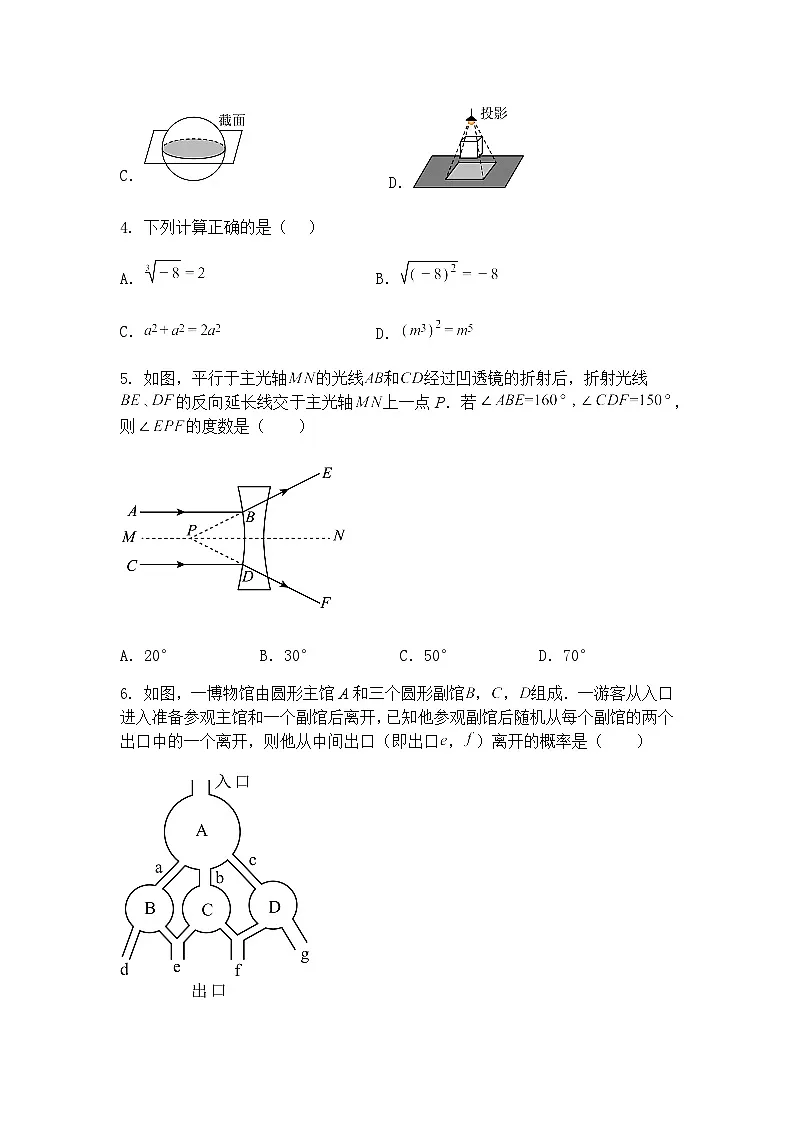 2025年广东省汕头市丰华中学九年级下第2次阶段考数学试题(含答案解析)第2页