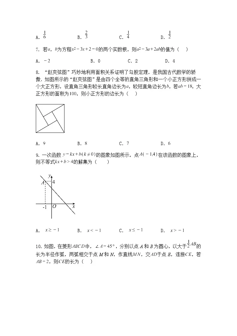 2025年广东省汕头市丰华中学九年级下第2次阶段考数学试题(含答案解析)第3页