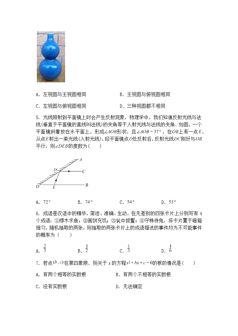 河南省开封市第十四中学2024-2025学年九年级下学期月考数学试卷(3月份)(含答案解析)第2页