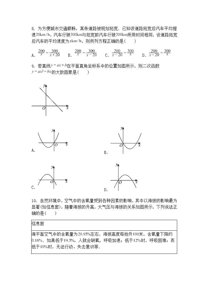 河南省开封市第十四中学2024-2025学年九年级下学期月考数学试卷(3月份)(含答案解析)第3页