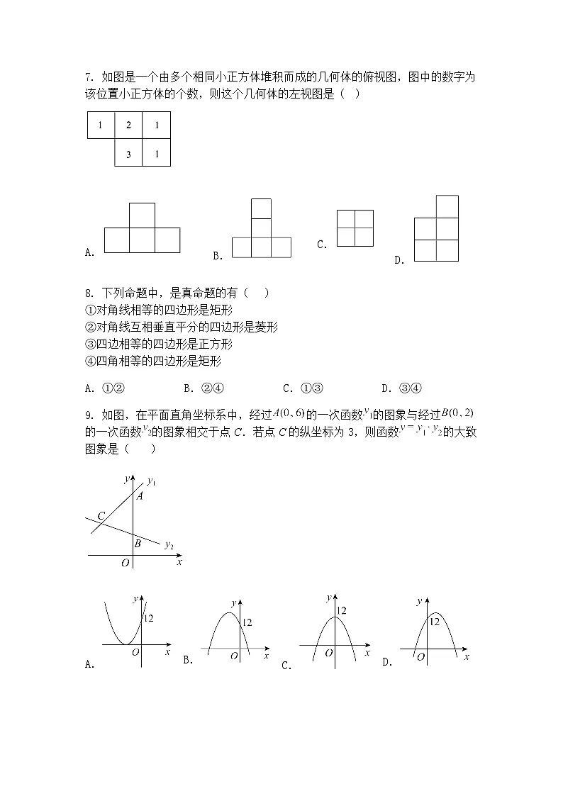 江苏省无锡市积余实验学校2024-2025学年九年级下学期3月练习数学试题(含答案解析)第2页