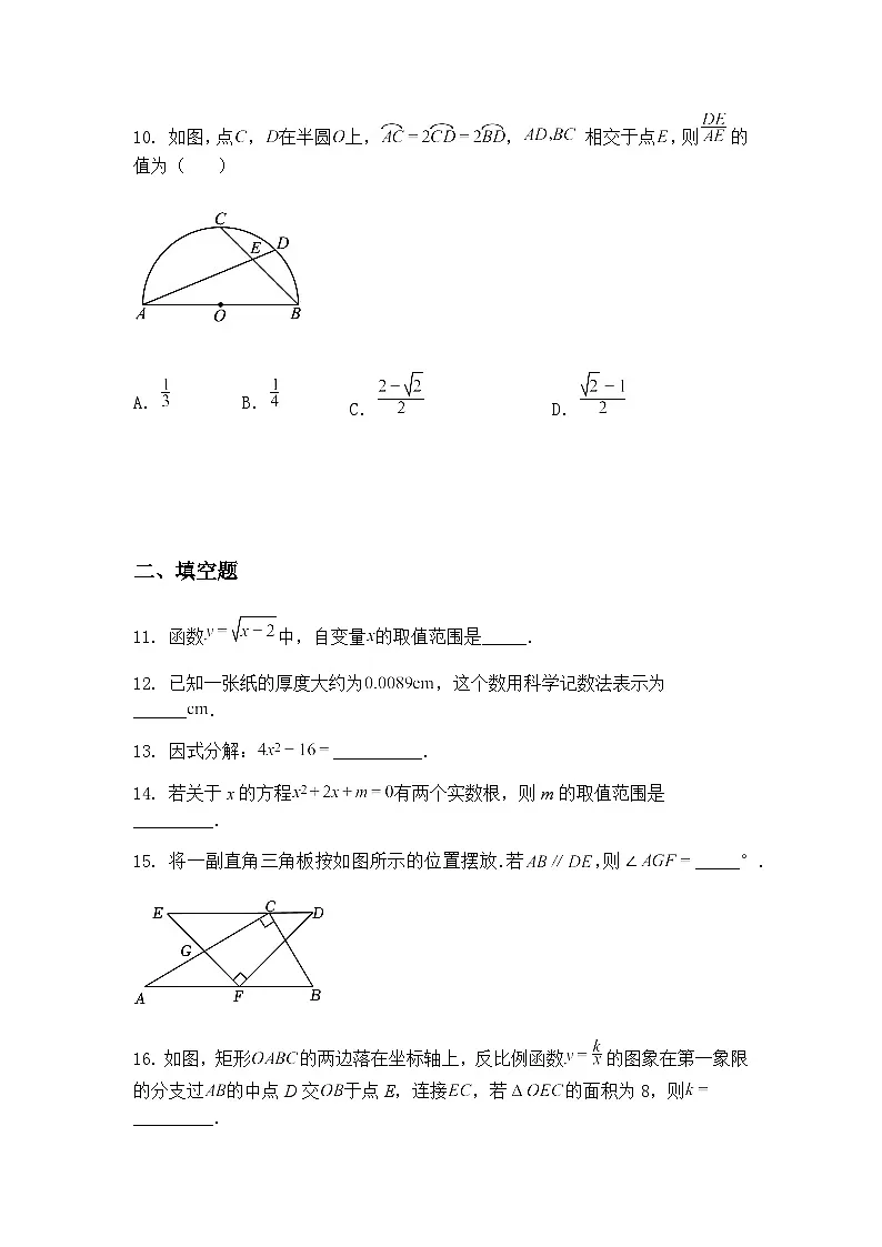 江苏省无锡市积余实验学校2024-2025学年九年级下学期3月练习数学试题(含答案解析)第3页