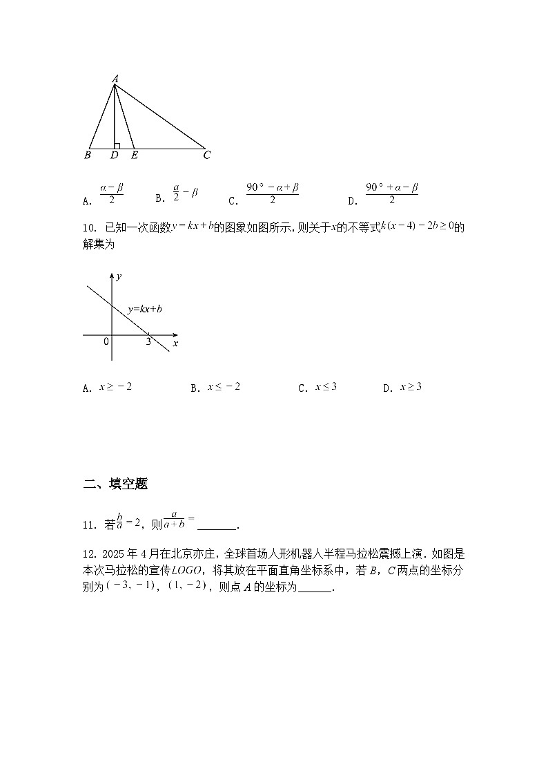 广东省佛山市南海区佛山市南海区桂城街道灯湖初级中学2024-2025学年九年级下学期6月月考数学试题(含答案解析)第3页