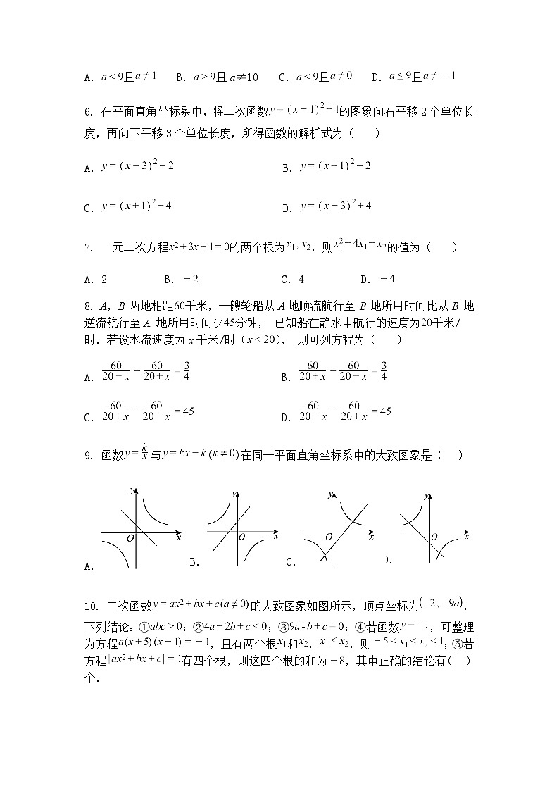广东省汕头市金平区金园实验中学2024—2025学年下学期九年级下数学第一学月模拟练习(含答案解析)第2页