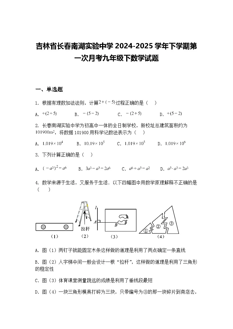 吉林省长春南湖实验中学2024-2025学年下学期第一次月考九年级下数学试题(含答案解析)第1页