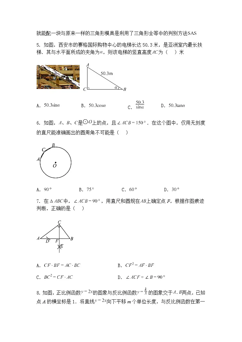 吉林省长春南湖实验中学2024-2025学年下学期第一次月考九年级下数学试题(含答案解析)第2页