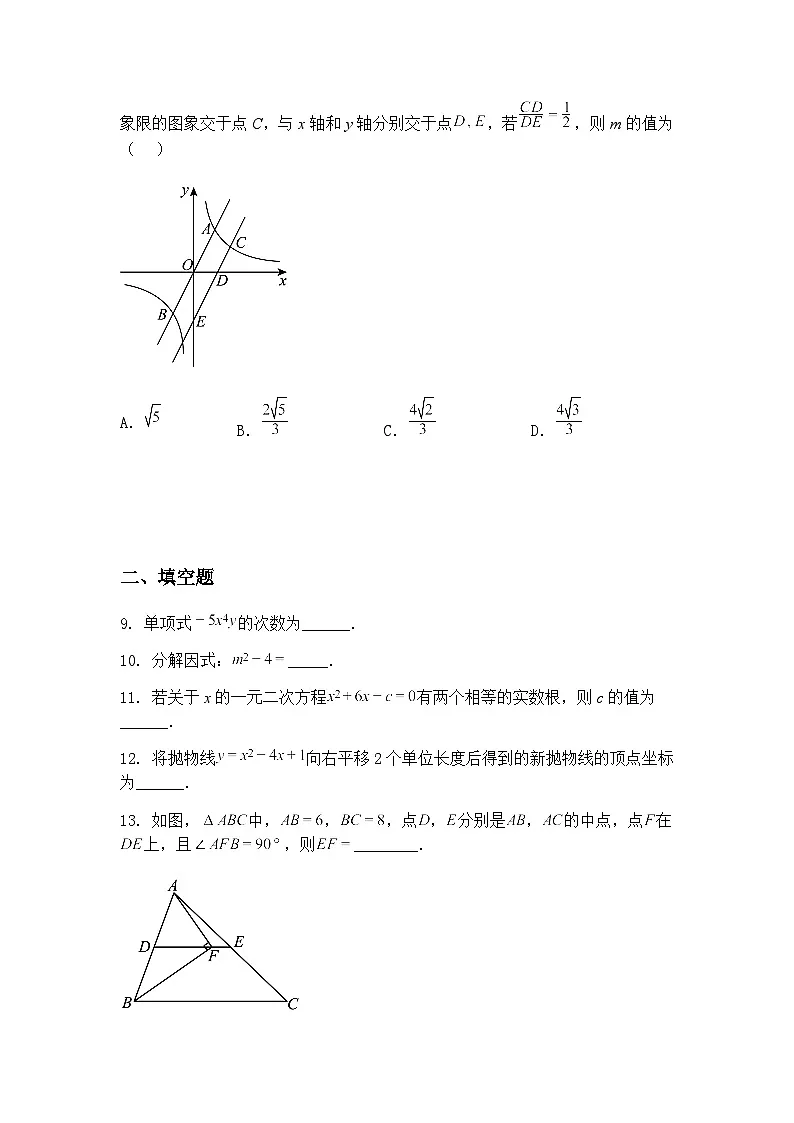 吉林省长春南湖实验中学2024-2025学年下学期第一次月考九年级下数学试题(含答案解析)第3页