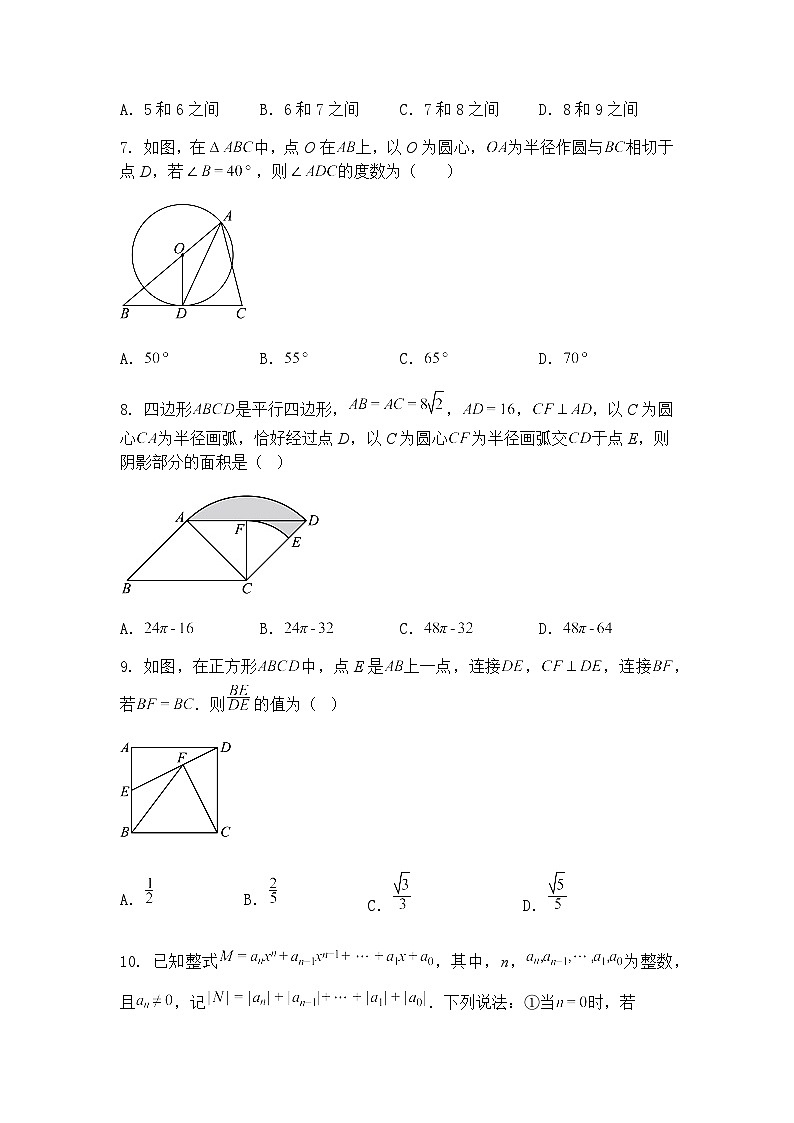 重庆市开州区大进初级中学2024-2025学年九年级下学期6月月考数学试题(含答案解析)第2页