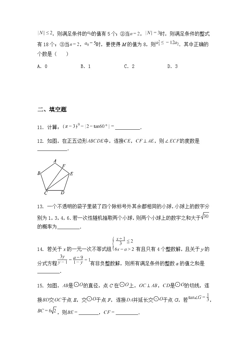 重庆市开州区大进初级中学2024-2025学年九年级下学期6月月考数学试题(含答案解析)第3页