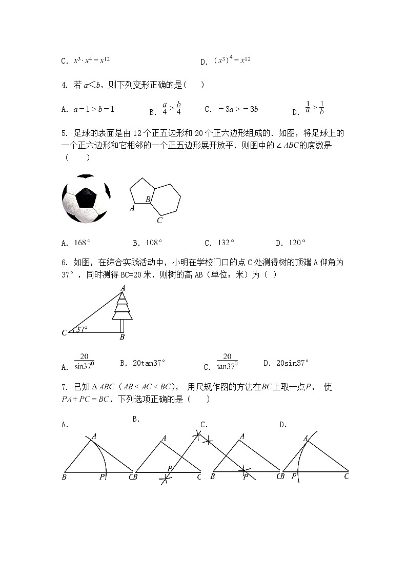 吉林省长春南湖实验中学2024-2025学年下学期第二次月考九年级下数学试题(含答案解析)第2页