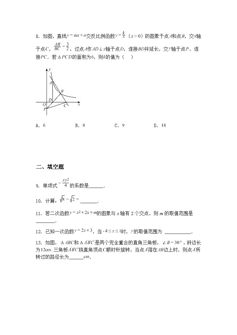 吉林省长春南湖实验中学2024-2025学年下学期第二次月考九年级下数学试题(含答案解析)第3页