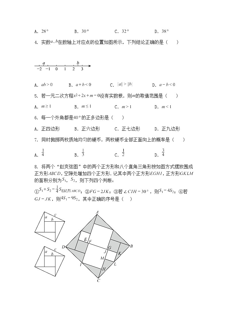 北京海淀清华附中外籍人员子女学校2024-2025学年九年级下学期3月月考数学试卷(含答案解析)第2页