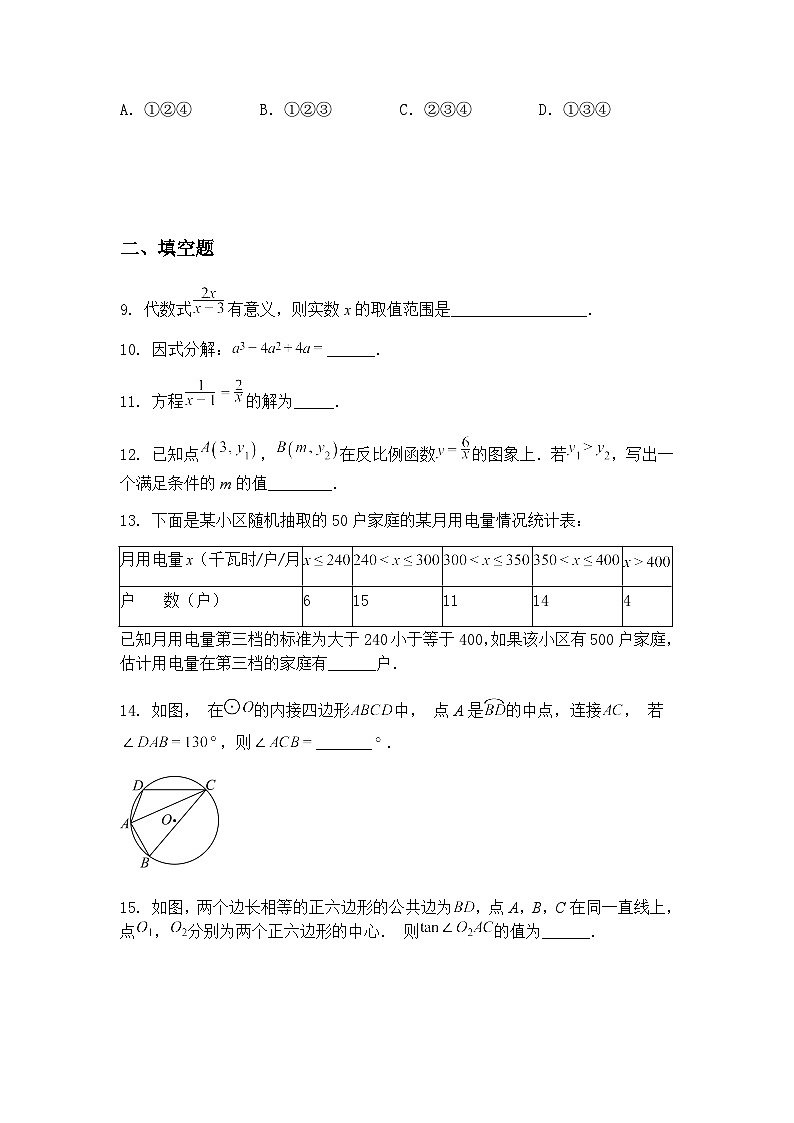 北京海淀清华附中外籍人员子女学校2024-2025学年九年级下学期3月月考数学试卷(含答案解析)第3页