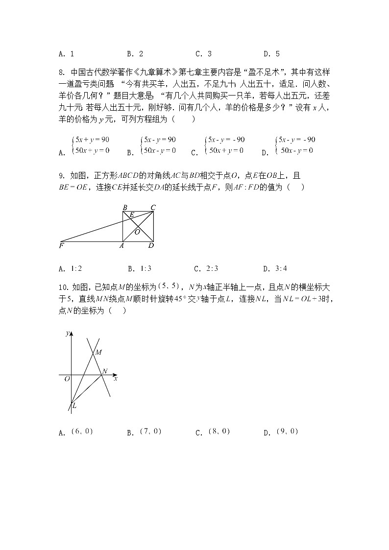 2025年4月辽宁省抚顺市新宾县永陵镇白家中学九年级下模拟数学测试题(含答案解析)第3页