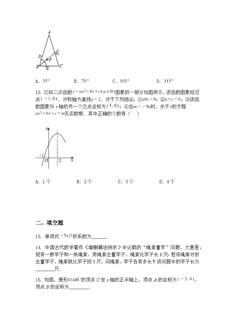 贵州省六盘水市青云学校2024-2025学年下学期第五次月考九年级下数学试卷(含答案解析)第3页