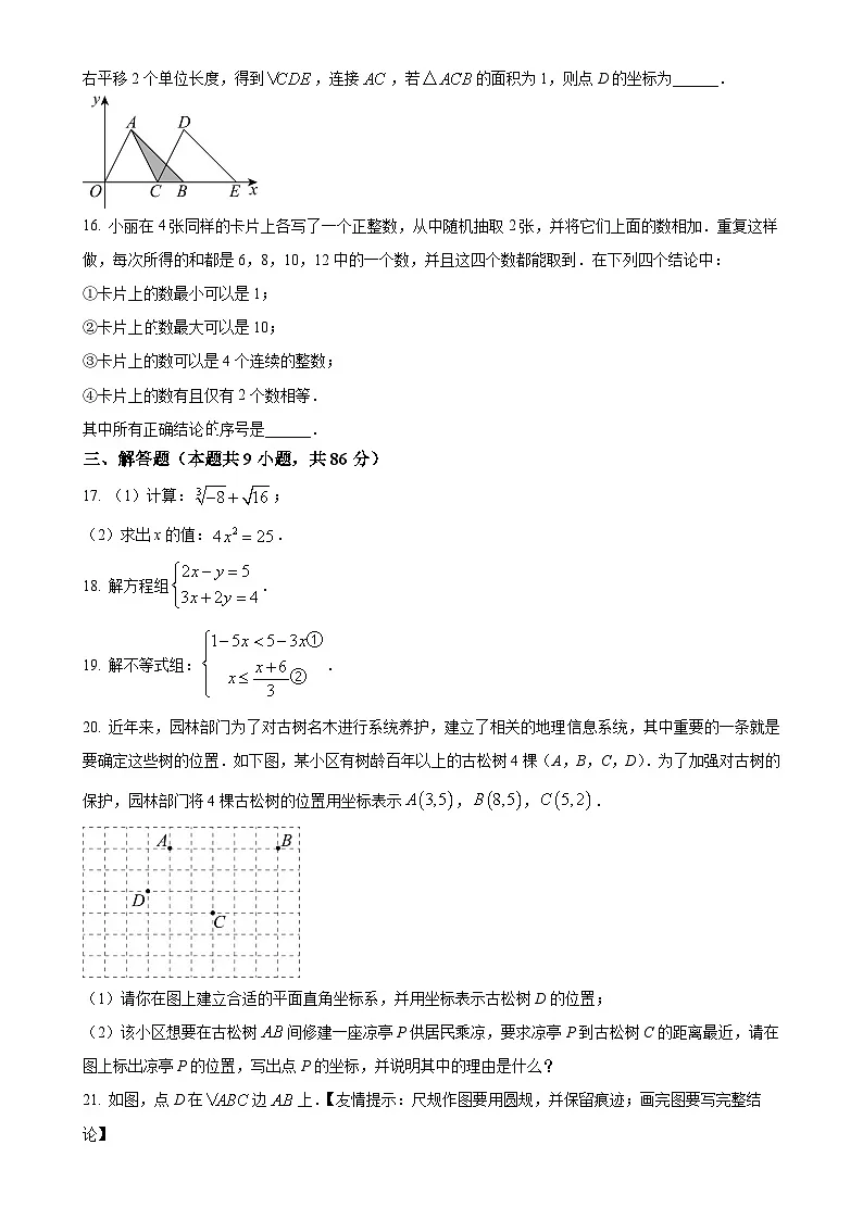 福建省福州市闽侯县2023-2024学年七年级下学期期末数学试题(原卷版)-A4第3页