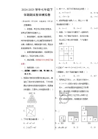 七年级数学期末模拟卷（考试版A3）【测试范围：苏科版七下全册】（苏州专用）-A4