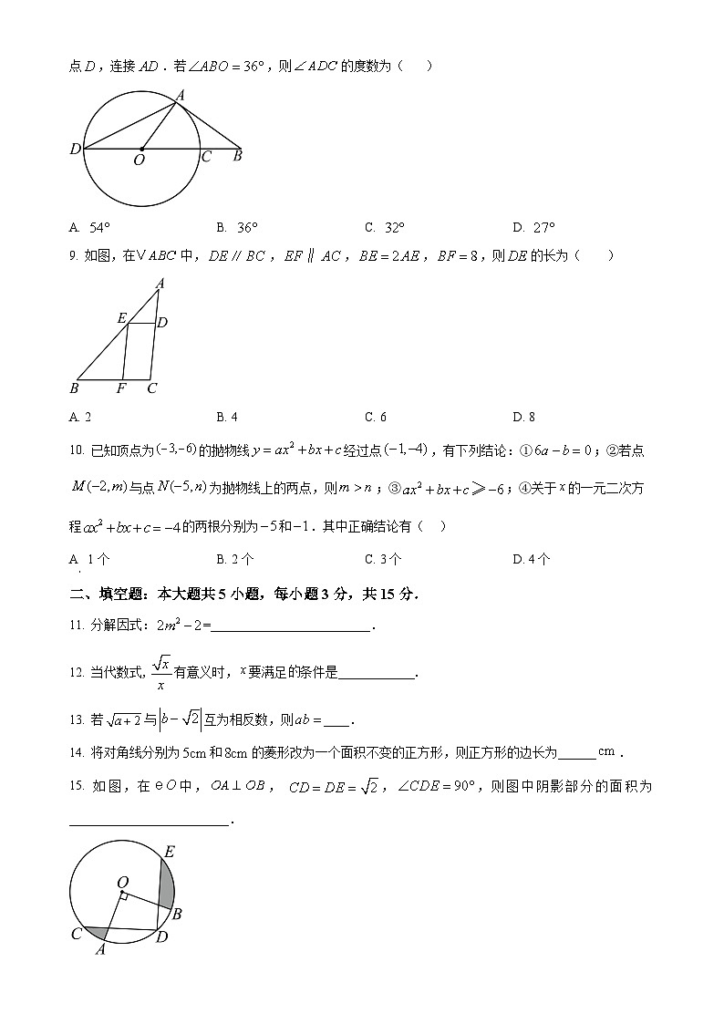 2025年广东省东莞市东城实验学校2中考二模数学试卷(原卷版)-A4第2页