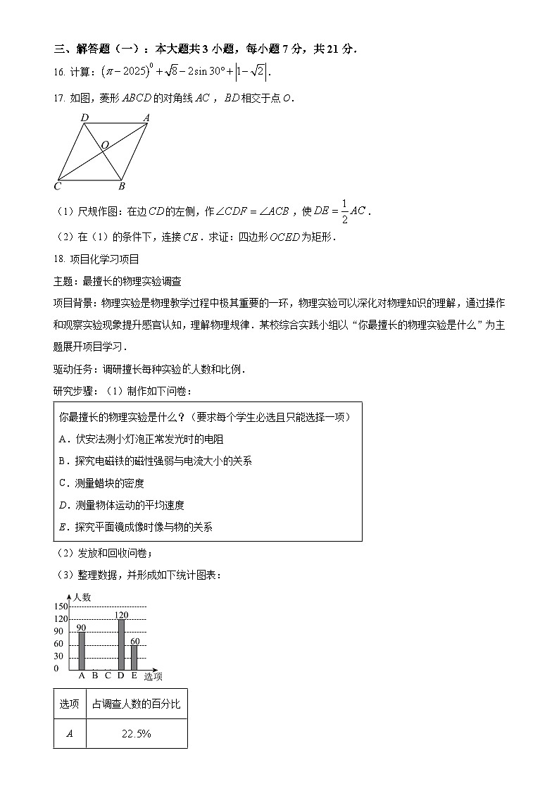 2025年广东省东莞市东城实验学校2中考二模数学试卷(原卷版)-A4第3页
