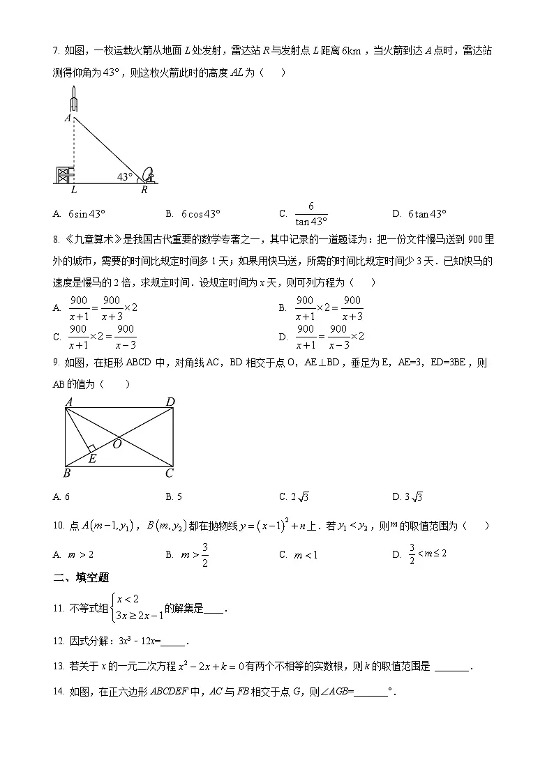 2024年福建省福州第十一中学中考模拟数学试题(原卷版)-A4第2页